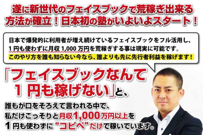 佐藤みきひろ式フェイスブック塾FFF